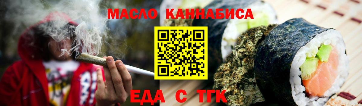 Еда ТГК марихуана  Вход с VPN  Астрахань 