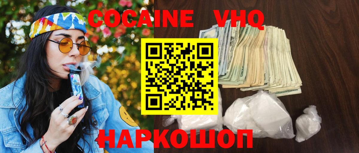 КОКАИН VHQ  Вход с VPN  КОКАИН Columbia  Астрахань 