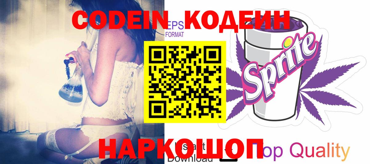 Астрахань  купить   Вход с VPN  Кодеиновый сироп Lean напиток Lean (лин) 