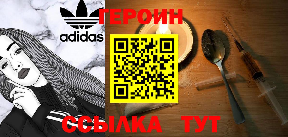 ГЕРОИН Heroin Астрахань