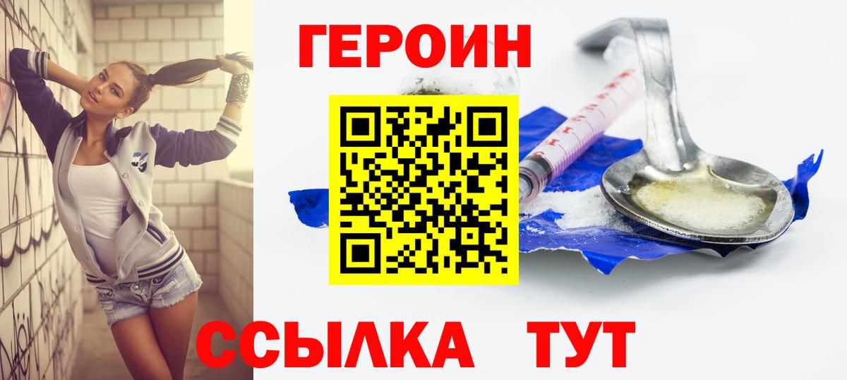 Героин  ГЕРОИН герыч  Вход с VPN  Астрахань 
