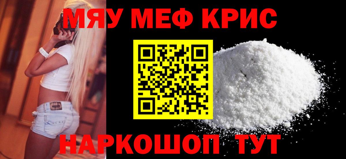 Меф мяу мяу мука Астрахань