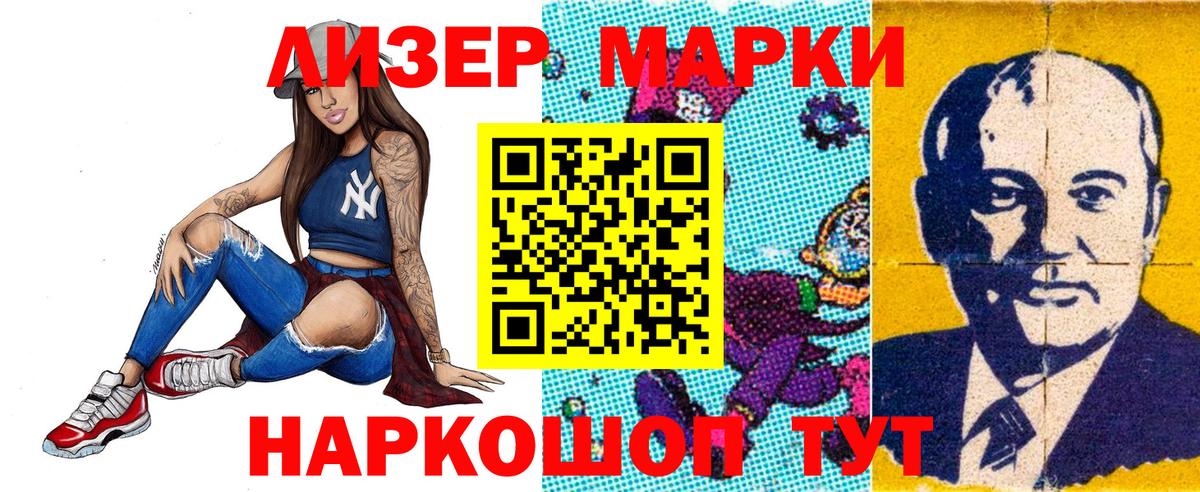 Марки N-bome 1,8мг Астрахань
